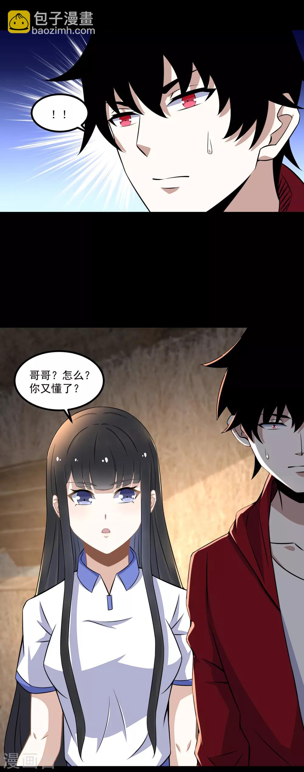 🍟末世为王 第127话 冥灵尸王 第17页