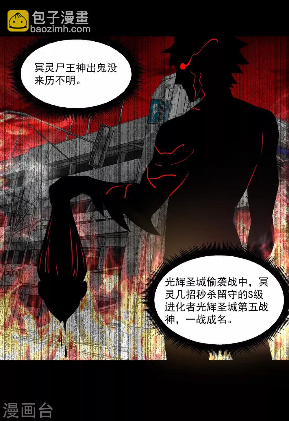 🍟末世为王 第127话 冥灵尸王 第19页