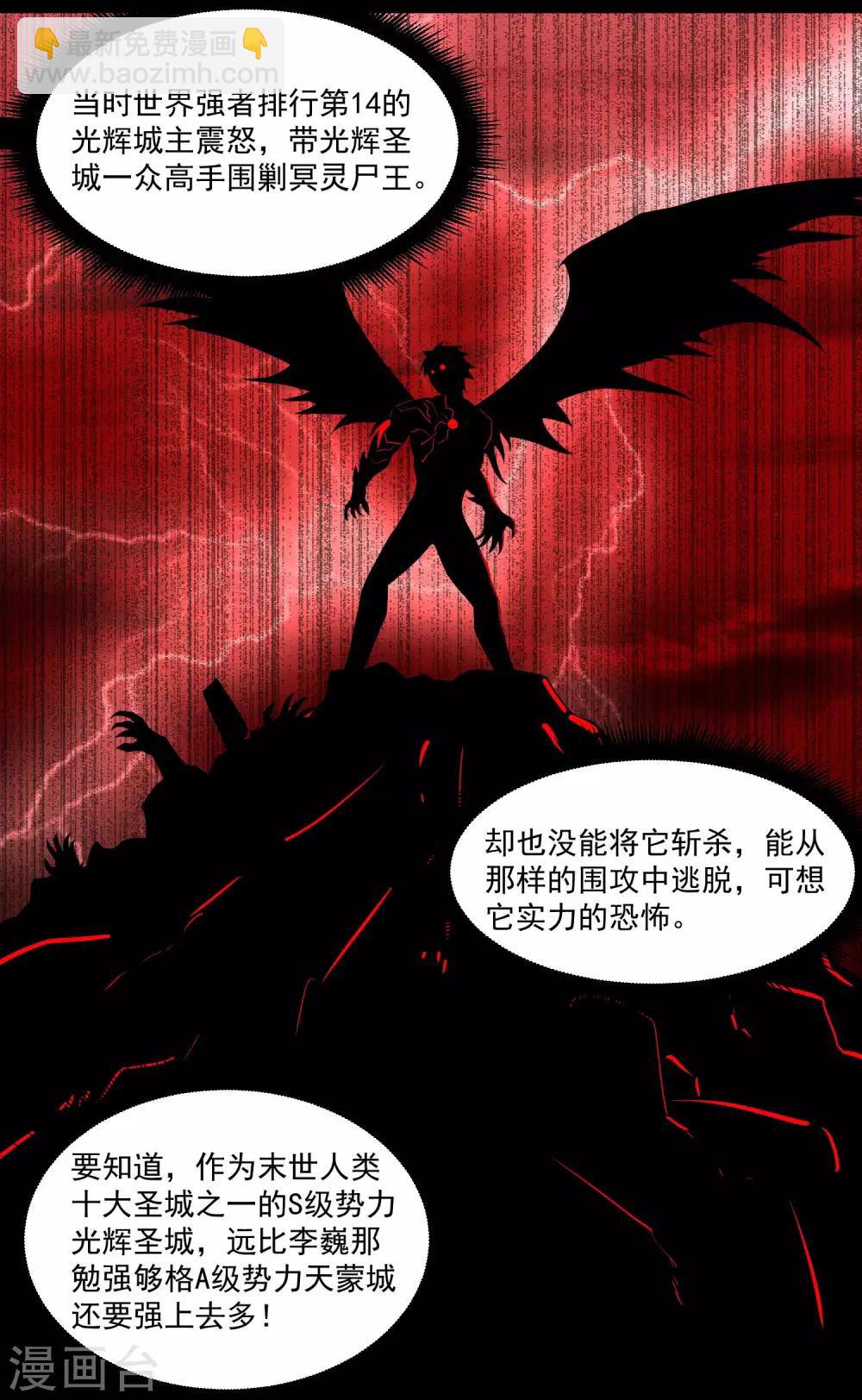 🍟末世为王 第127话 冥灵尸王 第20页