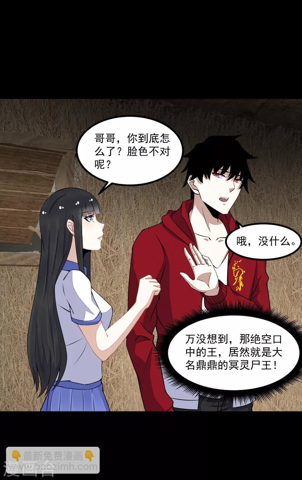 🍟末世为王 第127话 冥灵尸王 第21页
