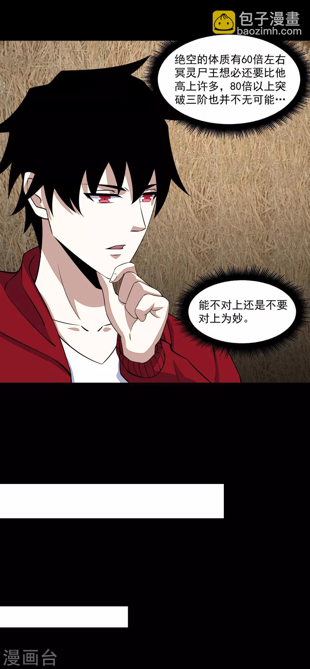 🍟末世为王 第127话 冥灵尸王 第22页