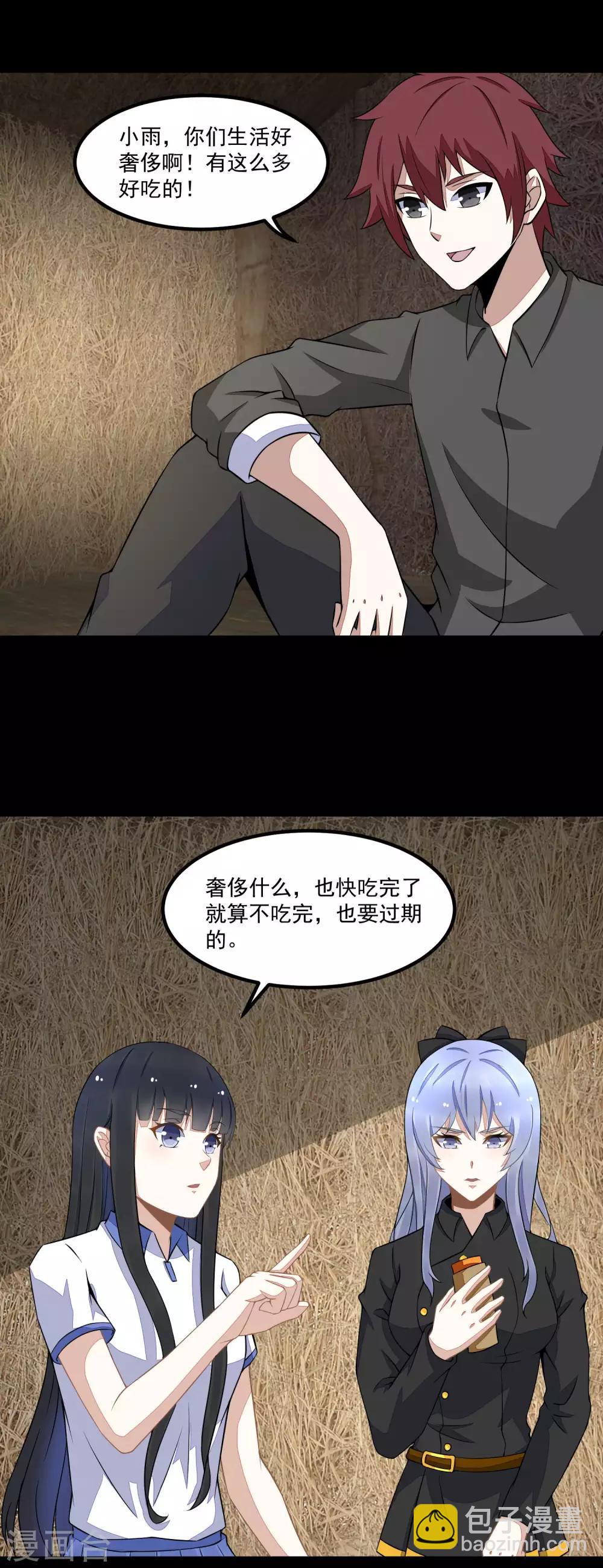 🍟末世为王 第127话 冥灵尸王 第24页