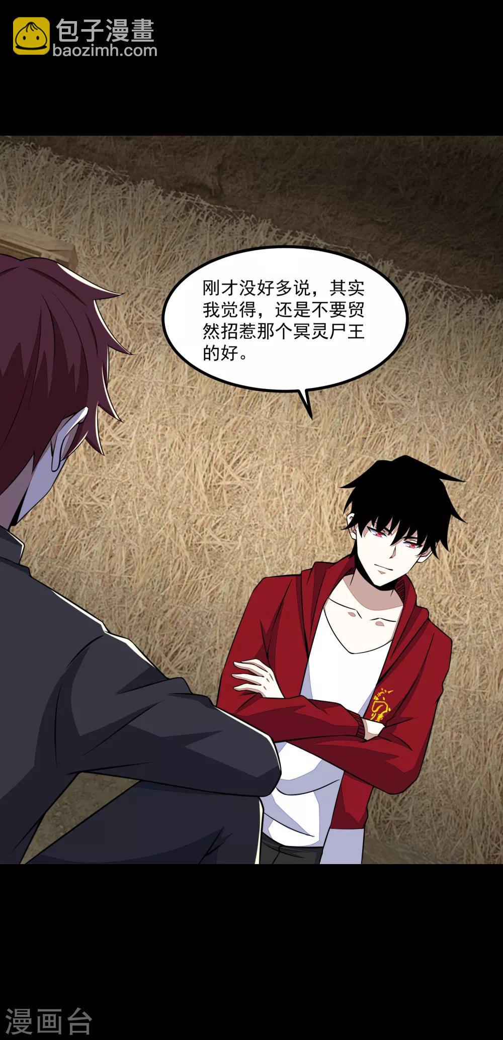 🍟末世为王 第127话 冥灵尸王 第25页