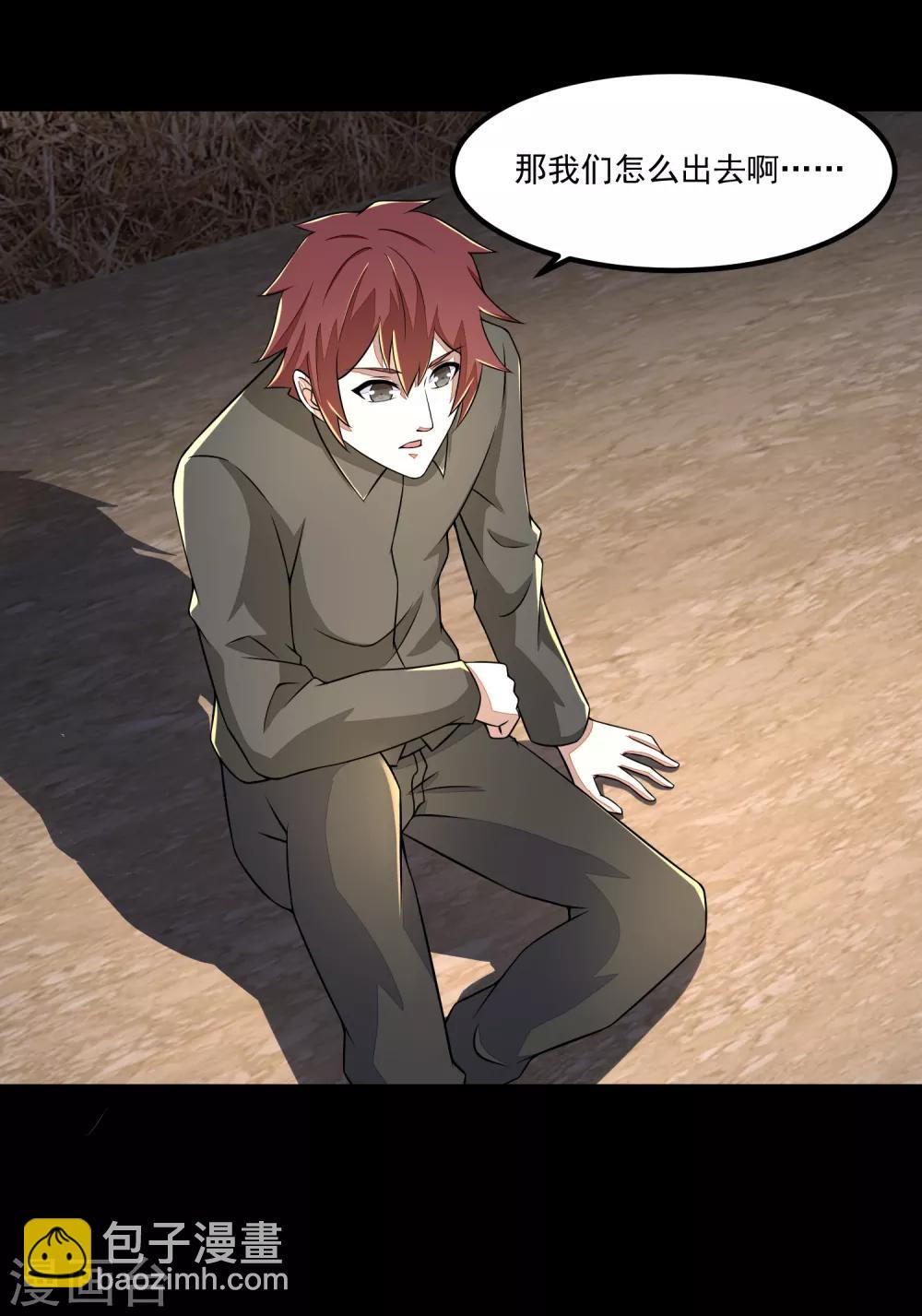 🍟末世为王 第127话 冥灵尸王 第26页