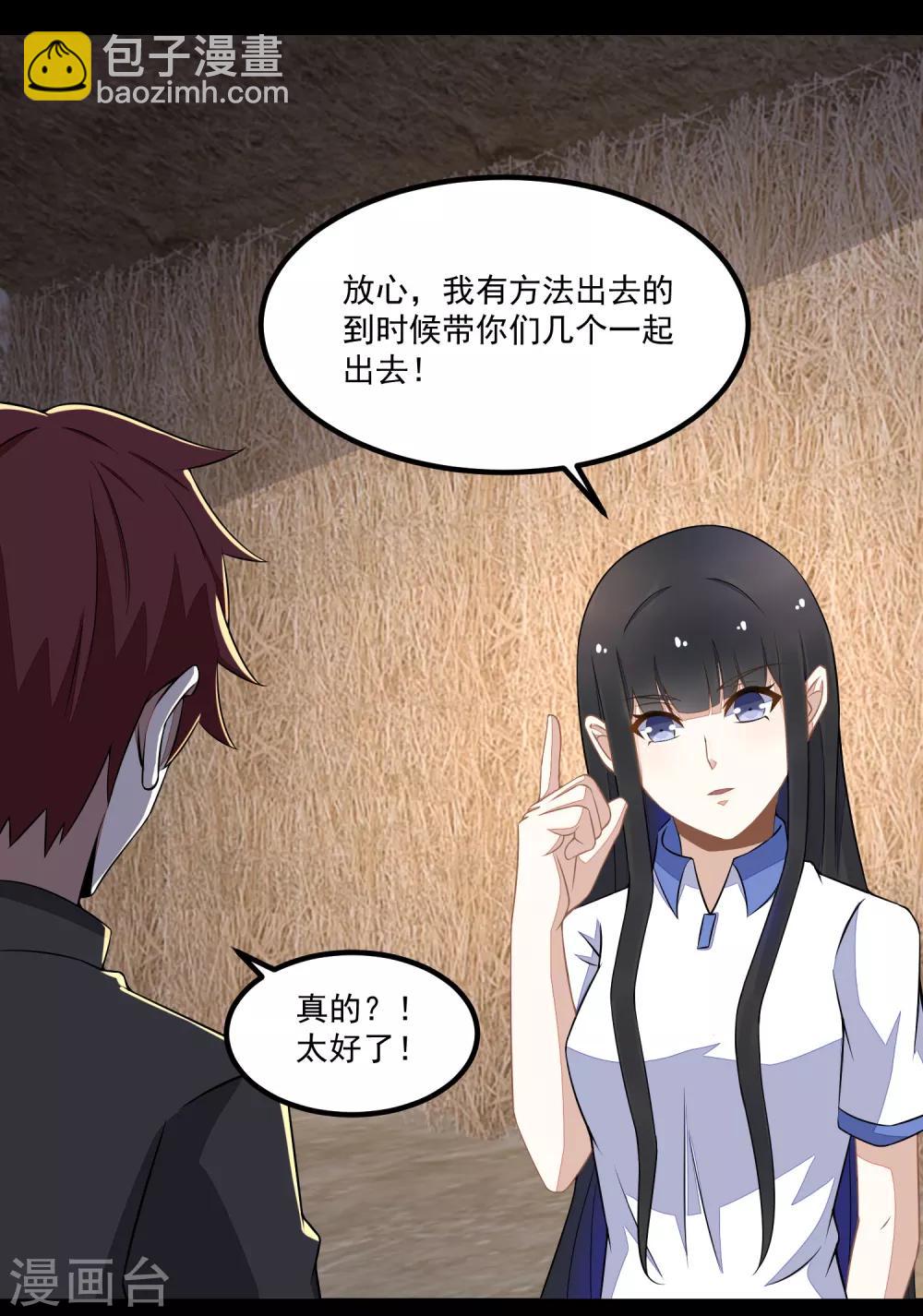 🍟末世为王 第127话 冥灵尸王 第27页