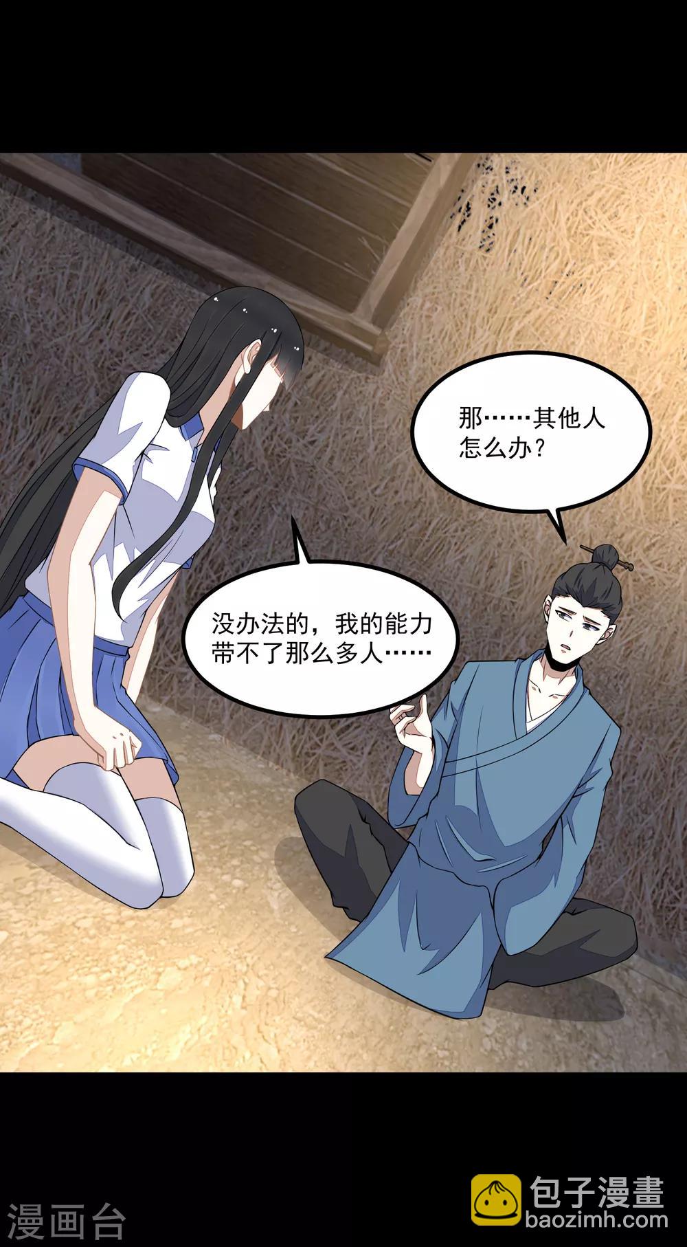 🍟末世为王 第127话 冥灵尸王 第28页