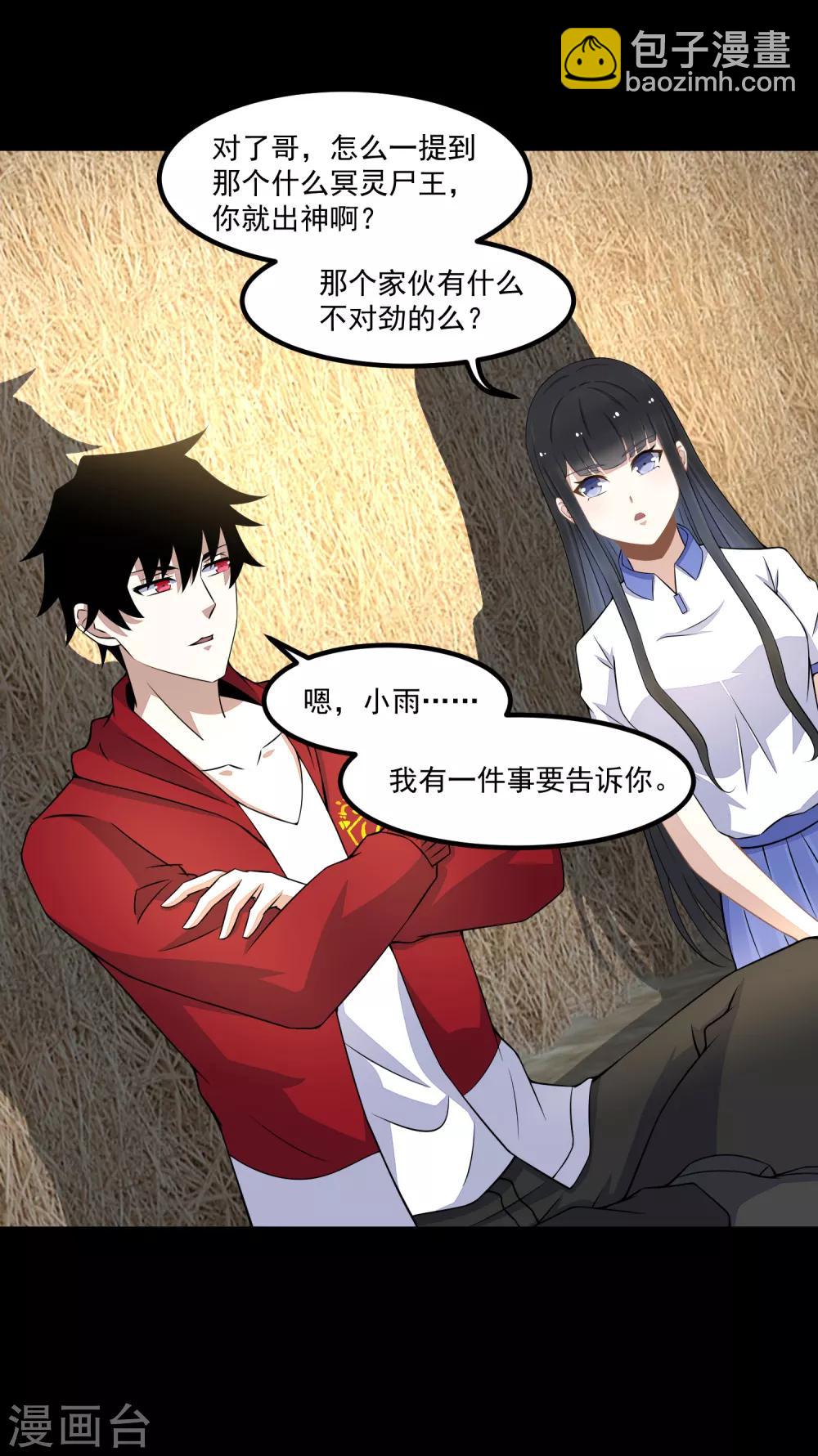🍟末世为王 第127话 冥灵尸王 第29页