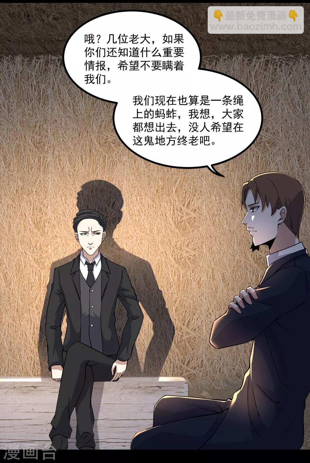 🍟末世为王 第127话 冥灵尸王 第3页