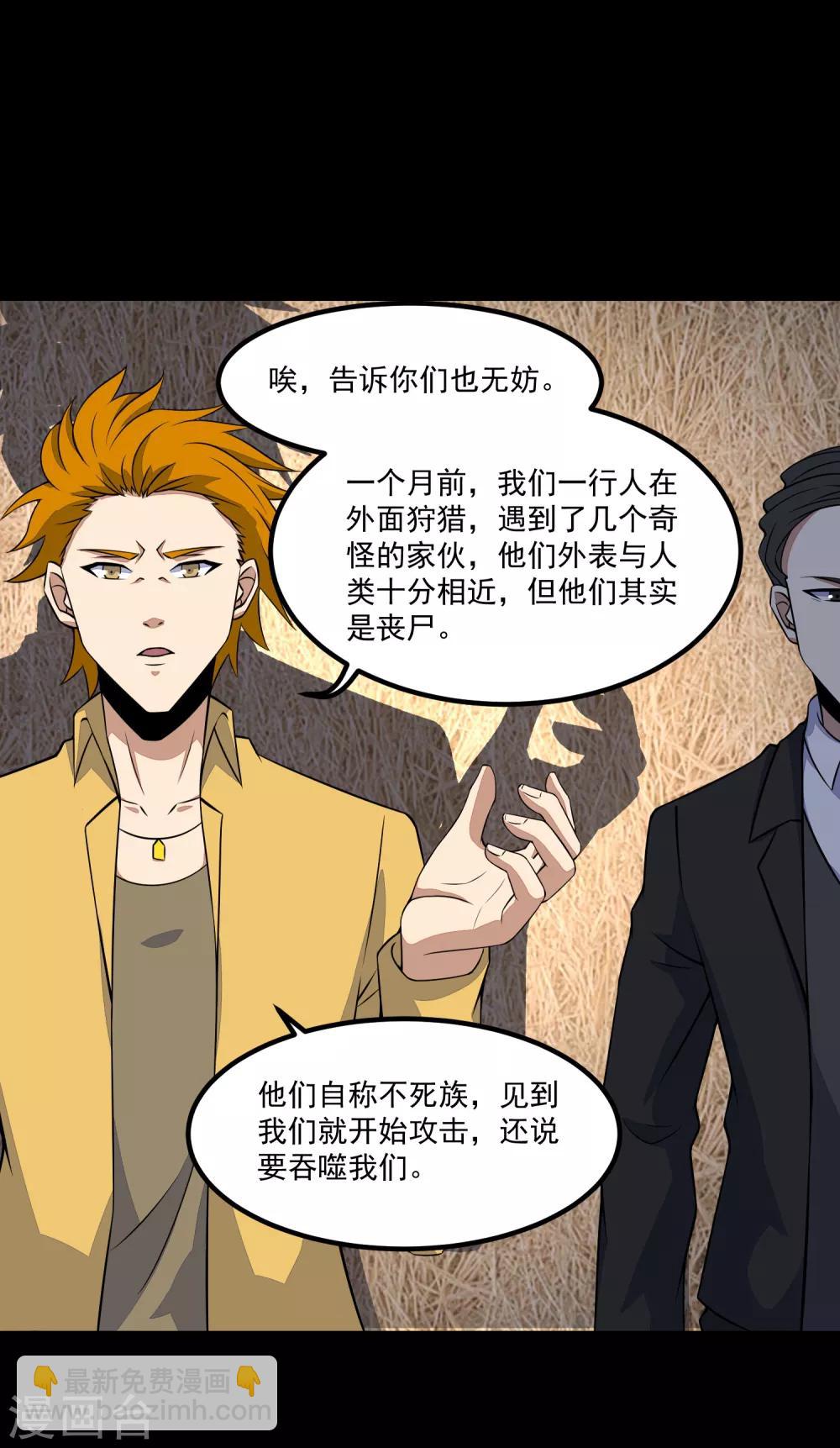 🍟末世为王 第127话 冥灵尸王 第4页