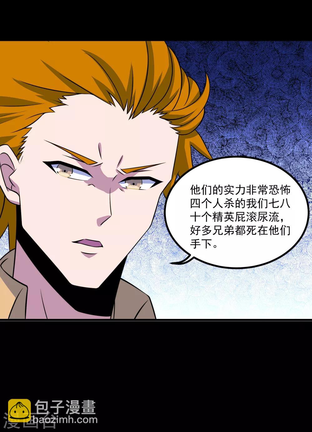 🍟末世为王 第127话 冥灵尸王 第5页