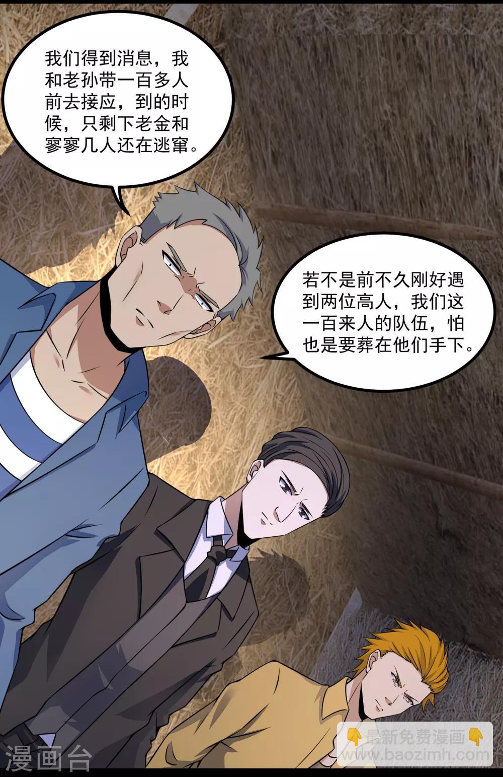 🍟末世为王 第127话 冥灵尸王 第6页