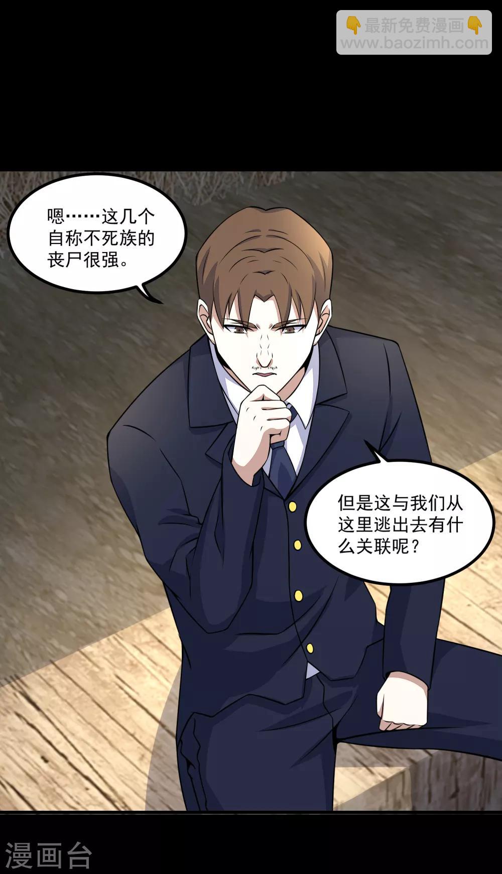 🍟末世为王 第127话 冥灵尸王 第7页