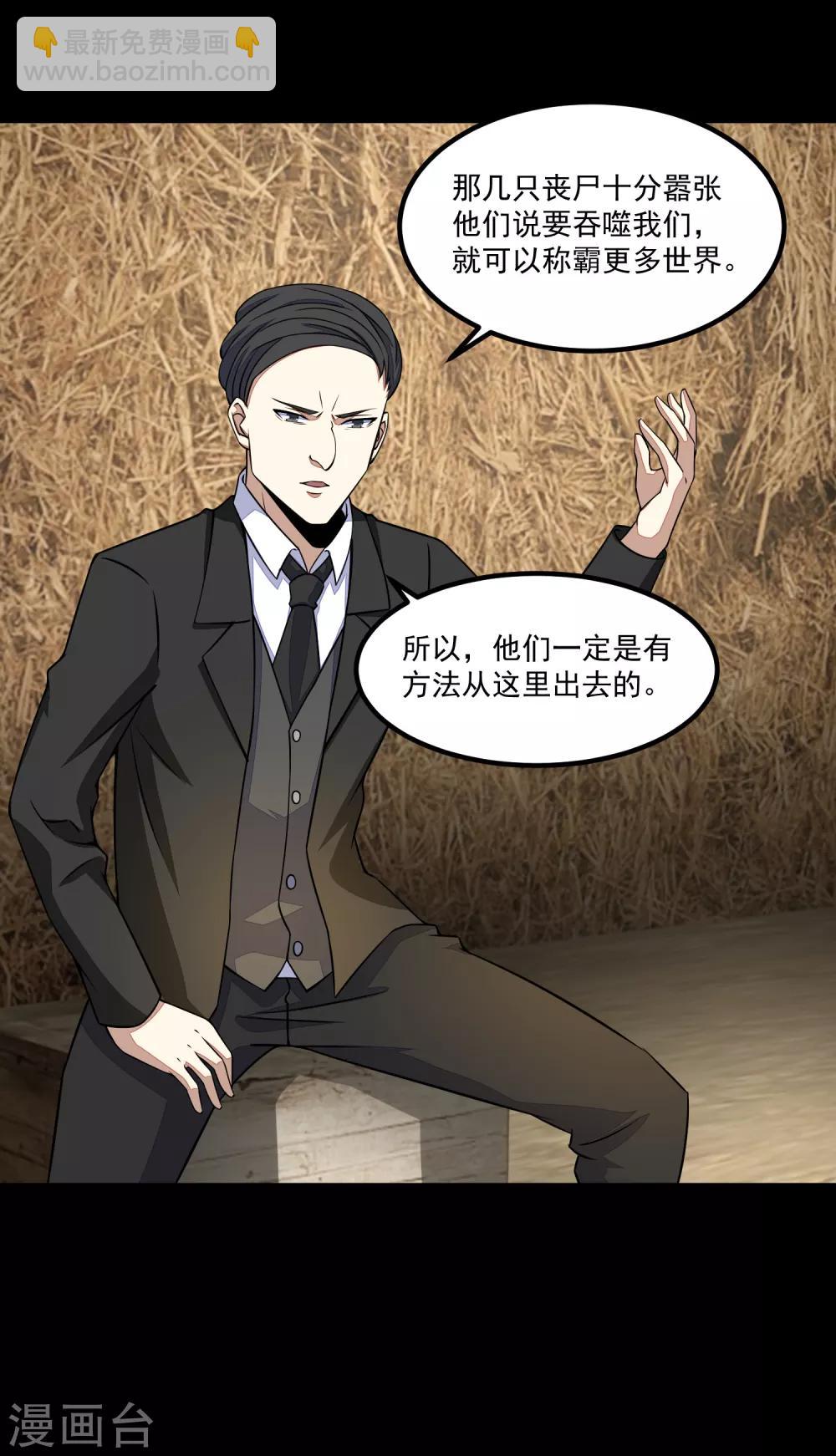 🍟末世为王 第127话 冥灵尸王 第8页
