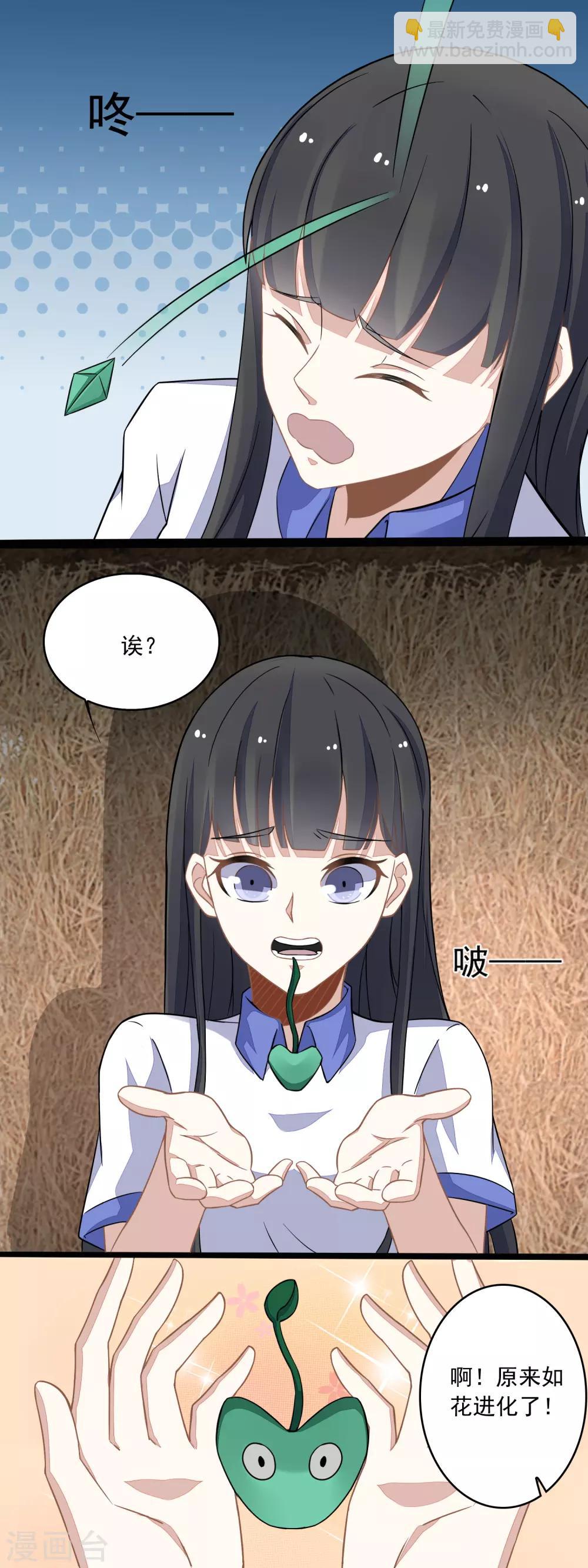 🍟末世为王 第129话 探索 第10页