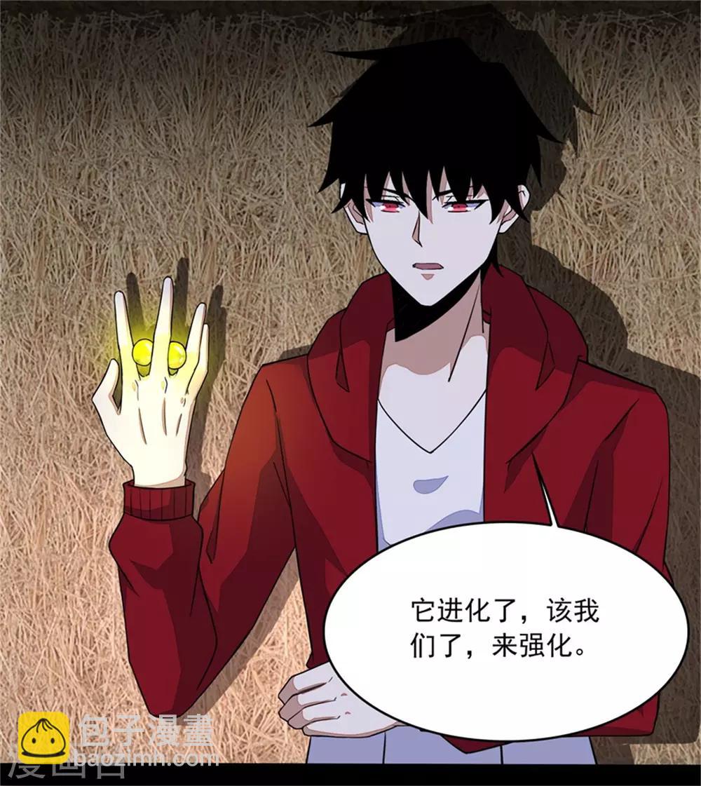 🍟末世为王 第129话 探索 第11页