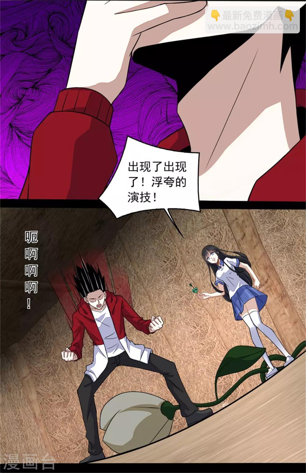 🍟末世为王 第129话 探索 第12页