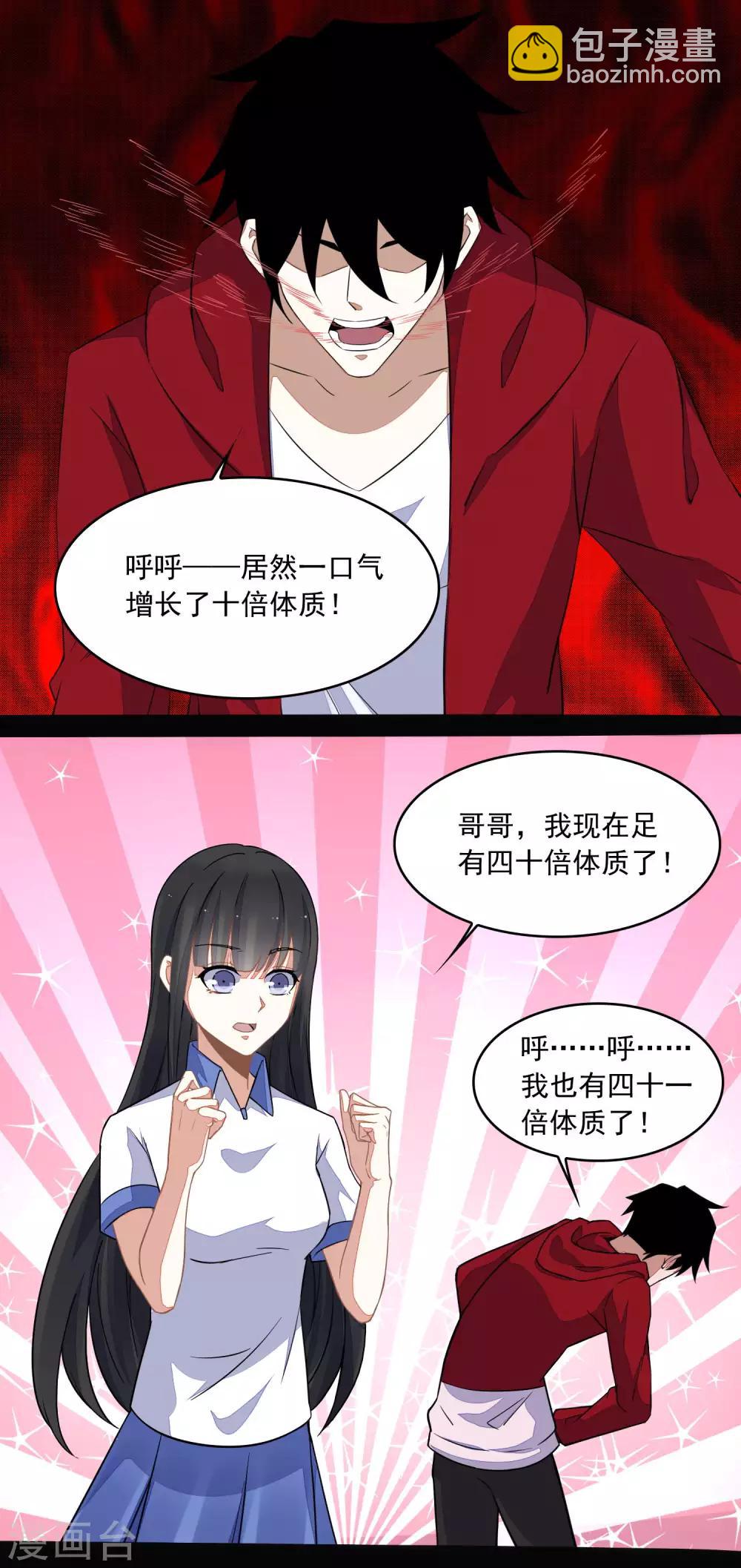 🍟末世为王 第129话 探索 第13页
