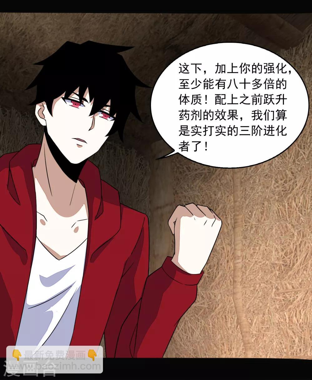 🍟末世为王 第129话 探索 第14页