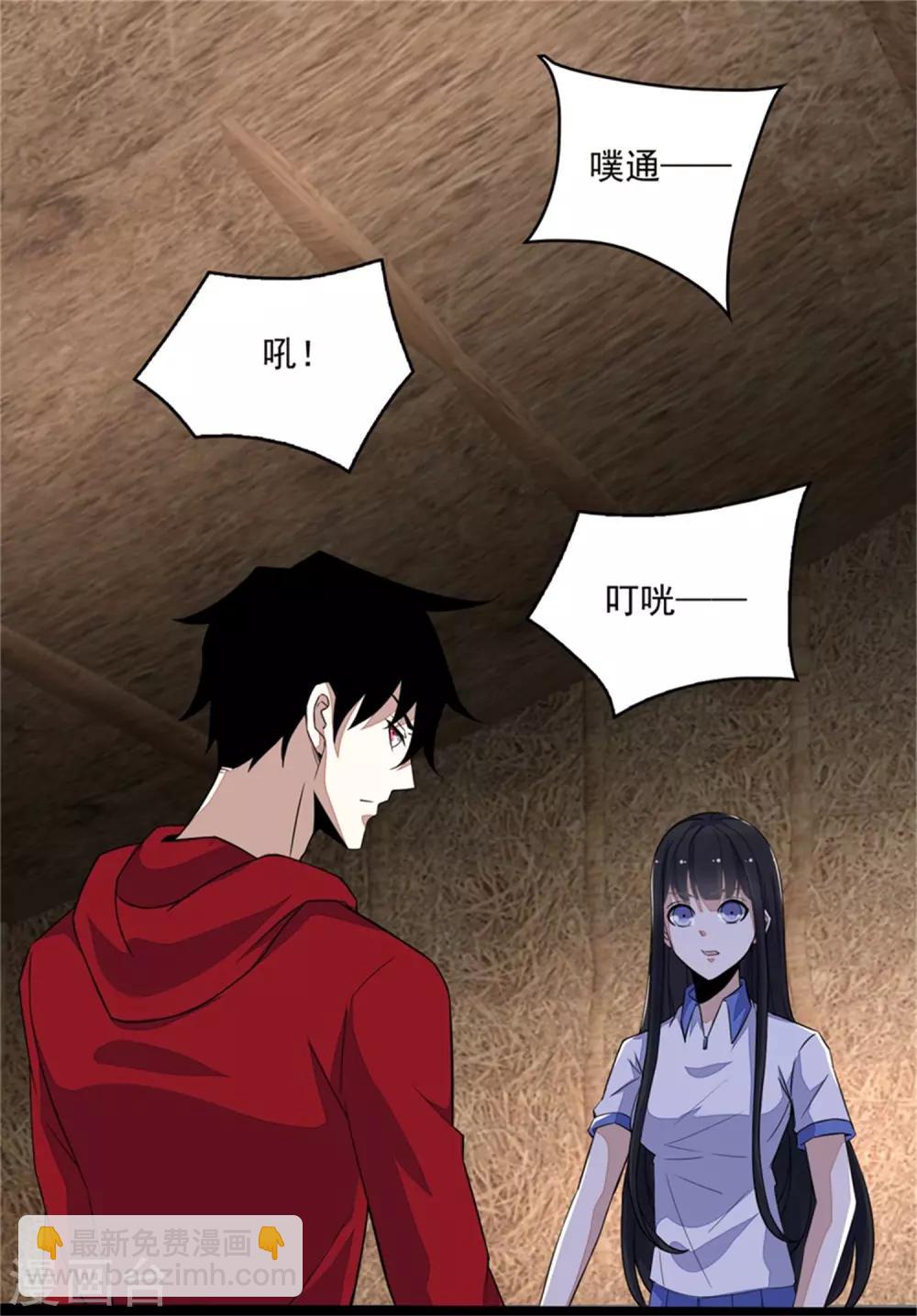 🍟末世为王 第129话 探索 第15页
