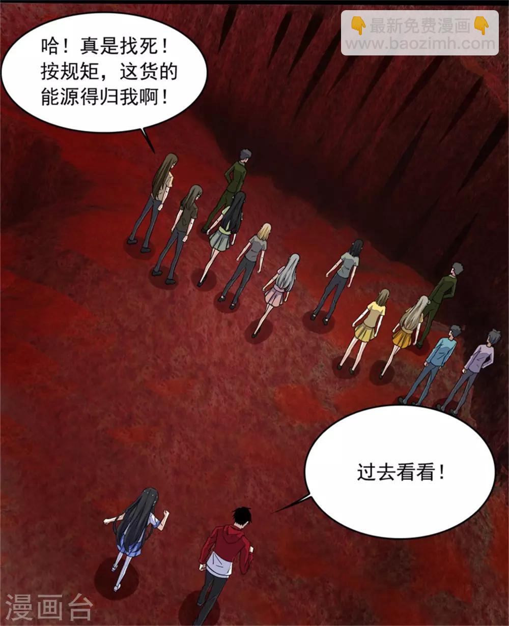 🍟末世为王 第129话 探索 第16页