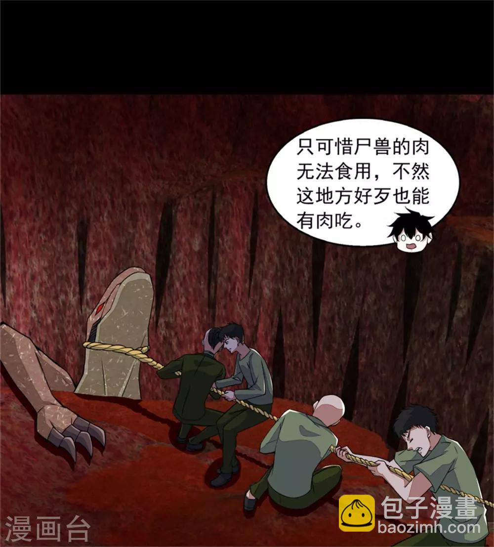 🍟末世为王 第129话 探索 第18页