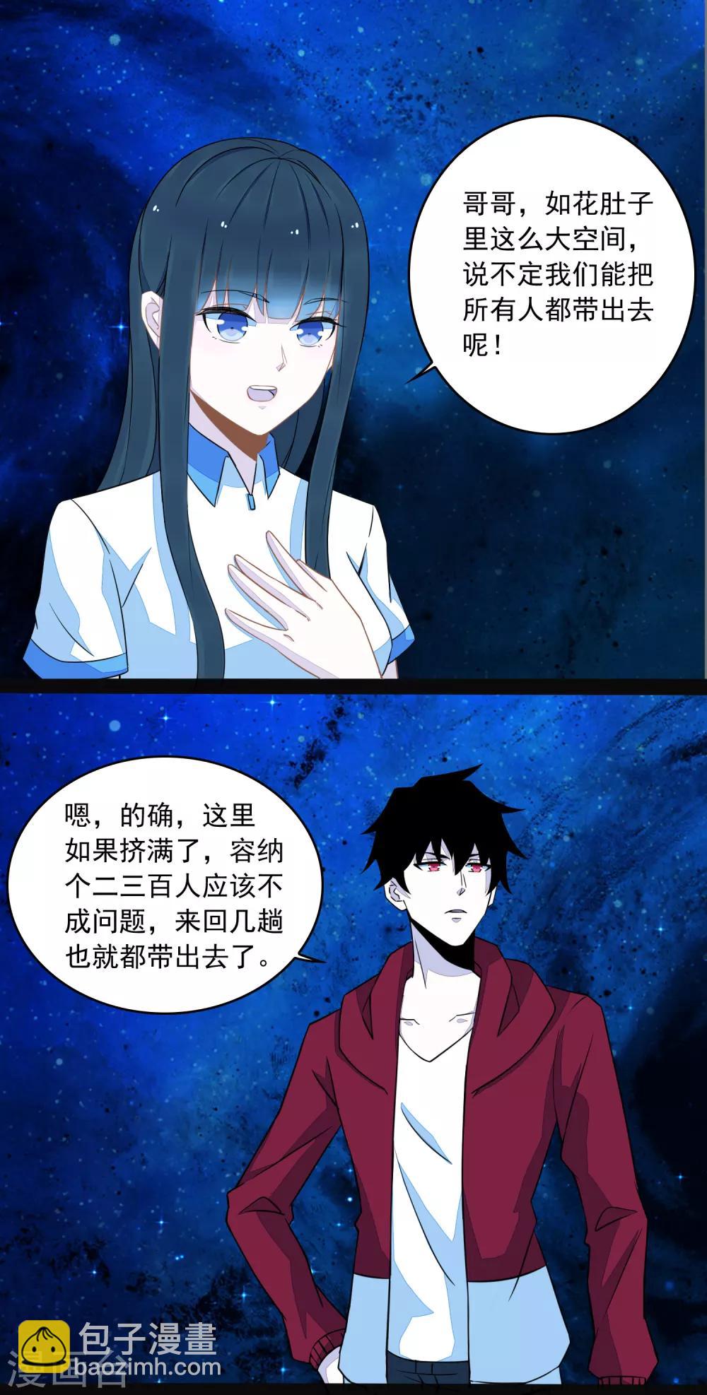 🍟末世为王 第129话 探索 第2页