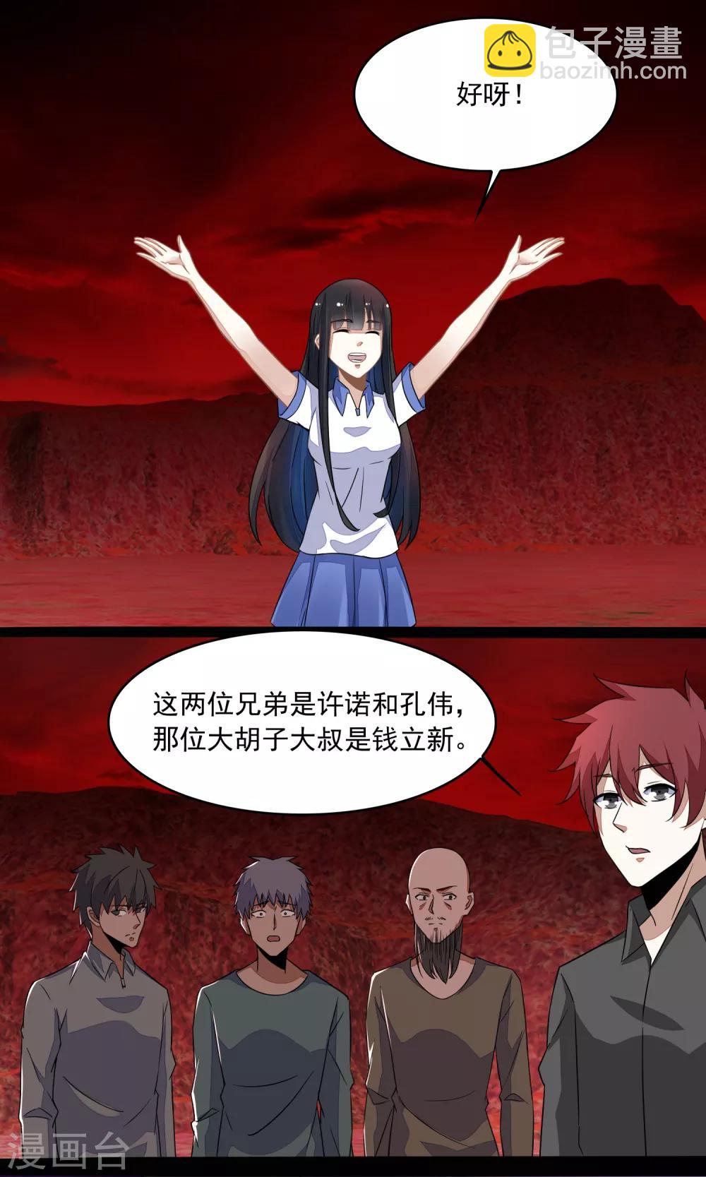 🍟末世为王 第129话 探索 第21页