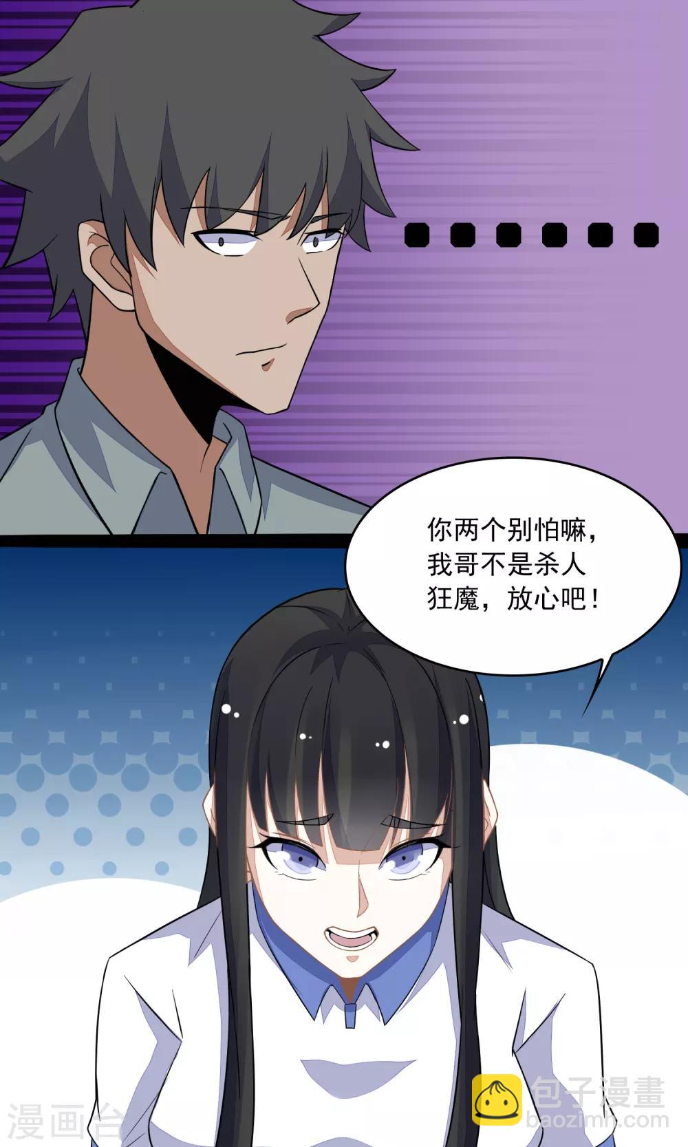 🍟末世为王 第129话 探索 第22页