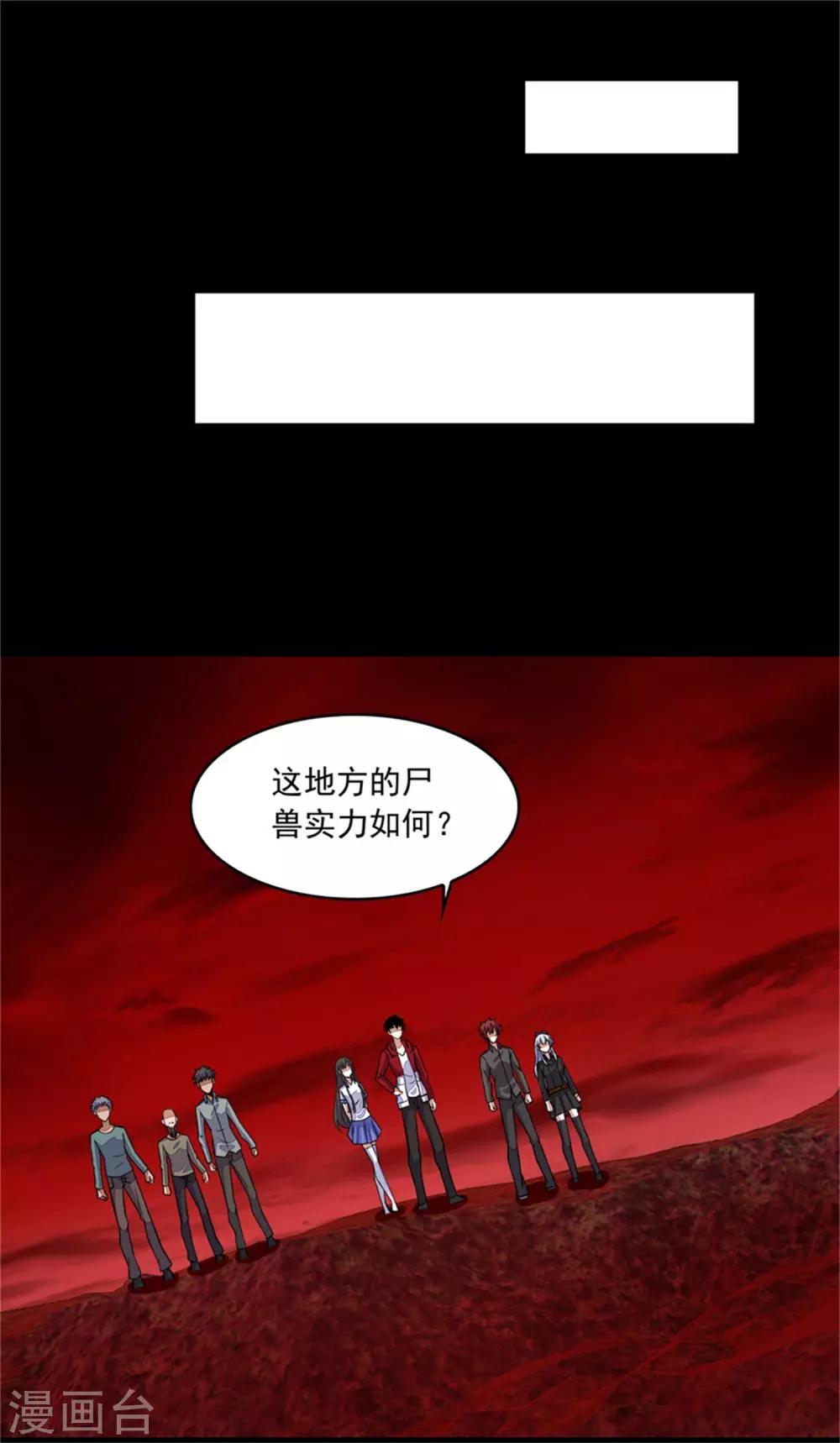 🍟末世为王 第129话 探索 第23页