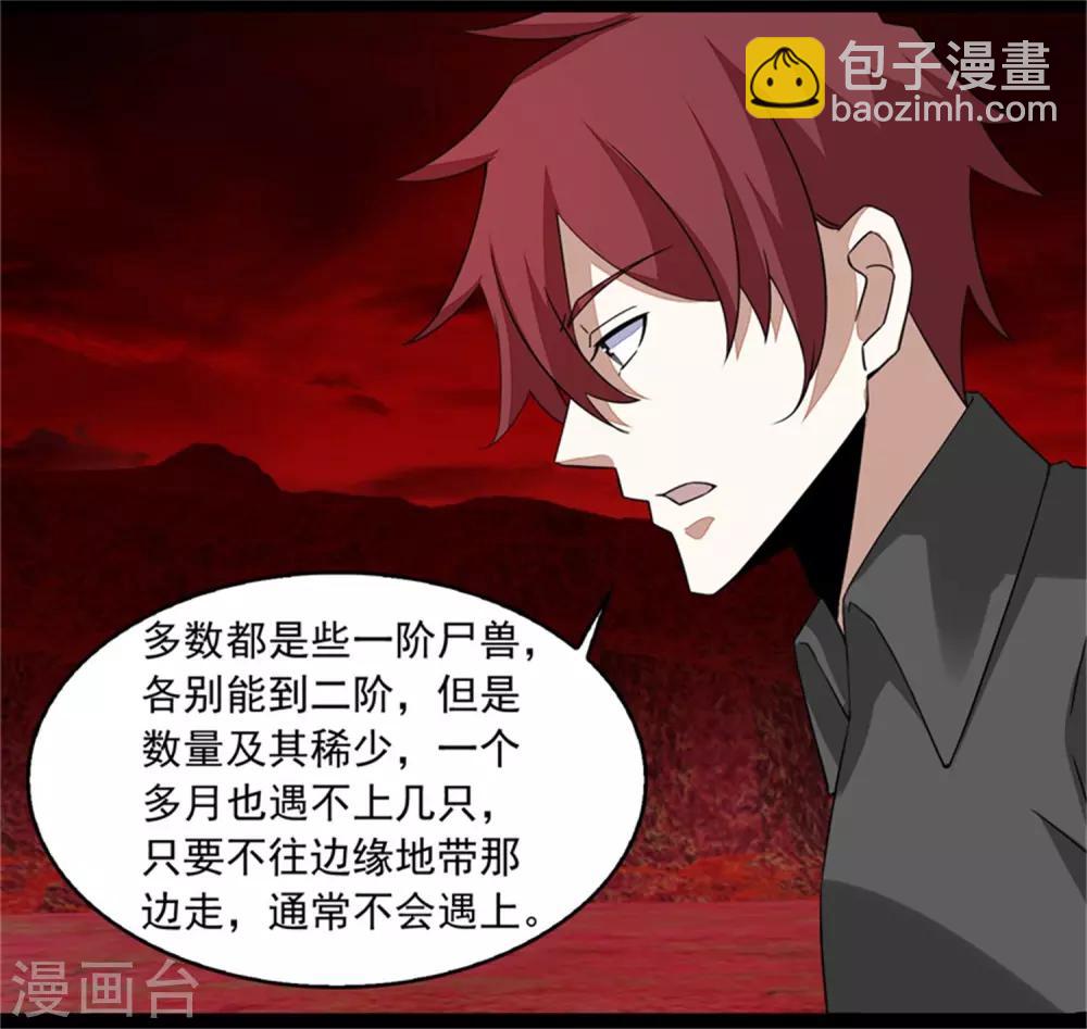 🍟末世为王 第129话 探索 第24页
