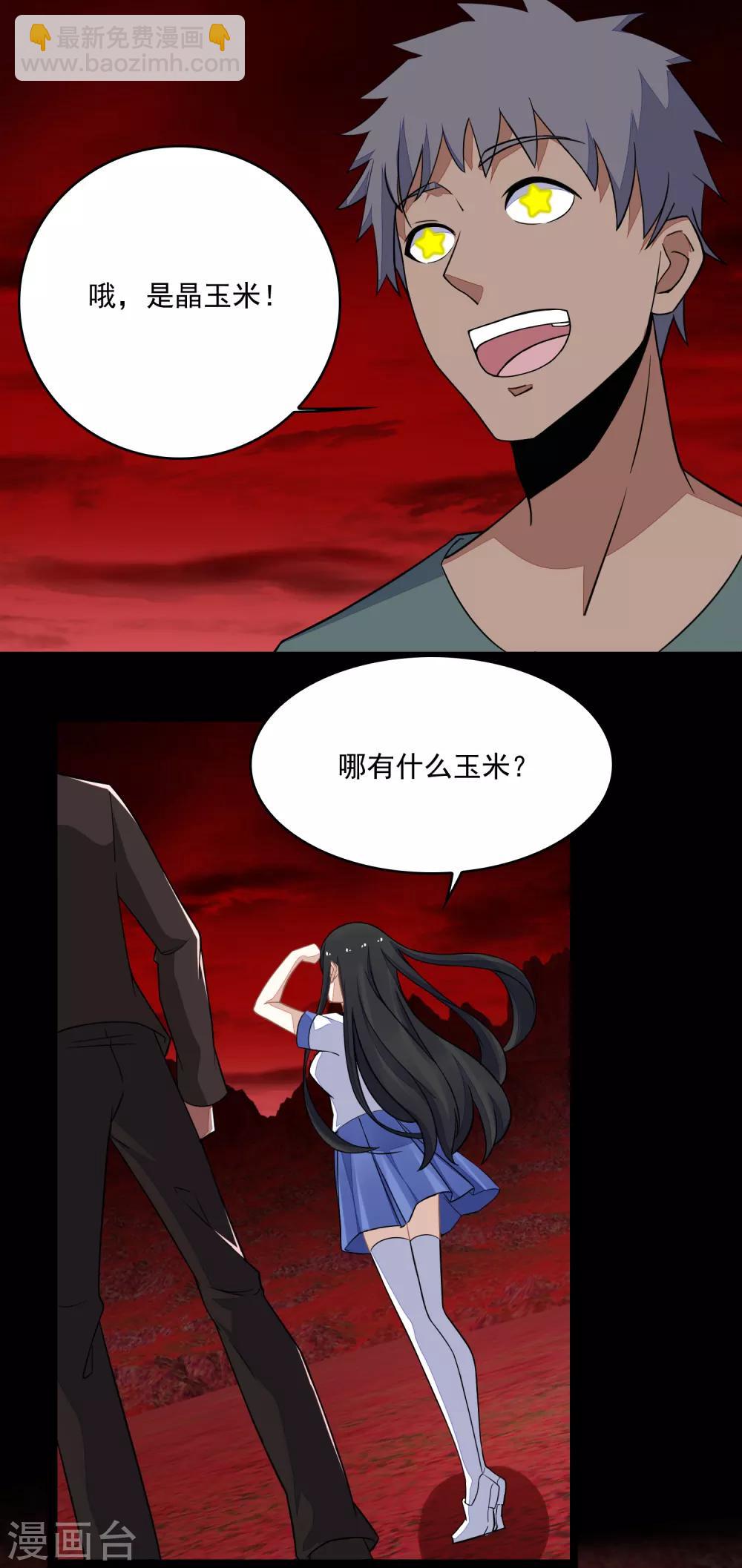 🍟末世为王 第129话 探索 第25页