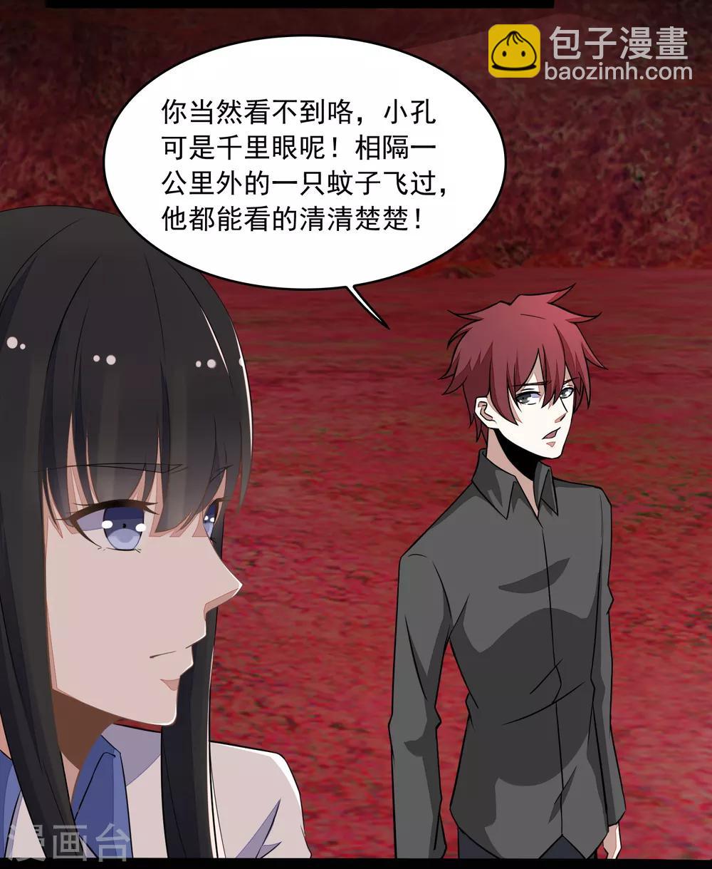 🍟末世为王 第129话 探索 第26页