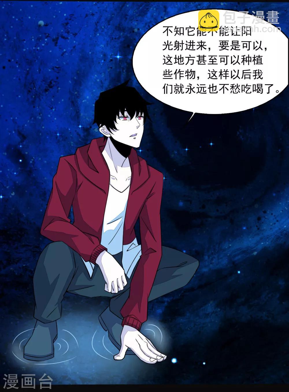 🍟末世为王 第129话 探索 第3页