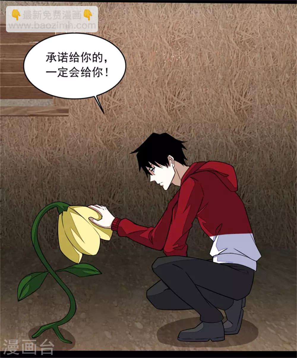 🍟末世为王 第129话 探索 第5页