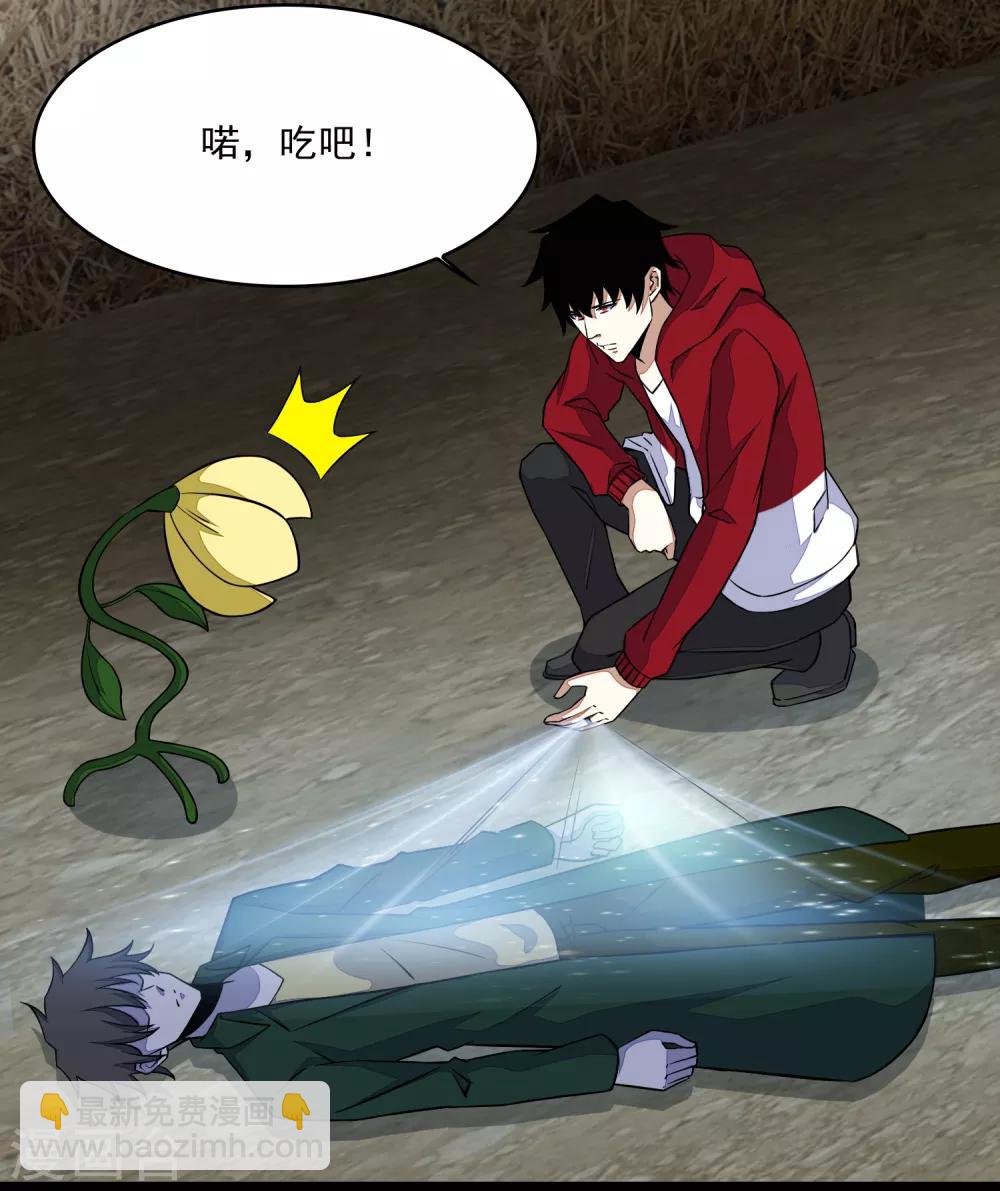 🍟末世为王 第129话 探索 第6页