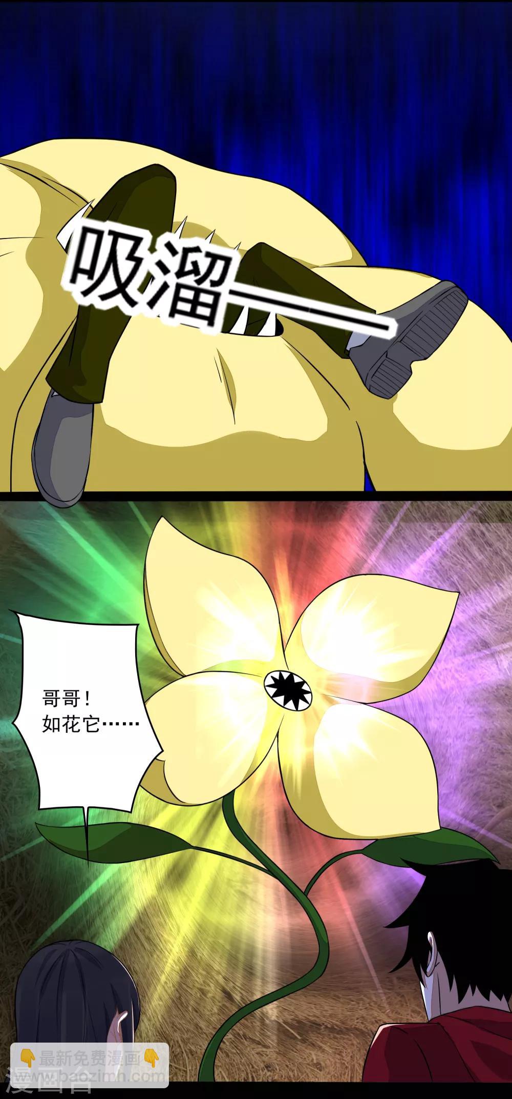 🍟末世为王 第129话 探索 第7页