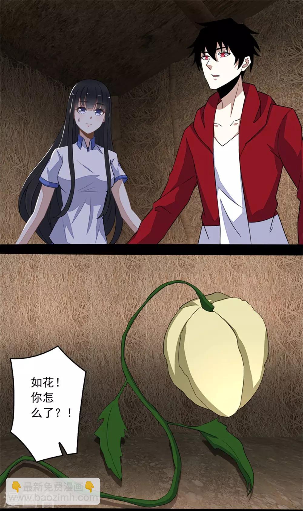 🍟末世为王 第129话 探索 第8页