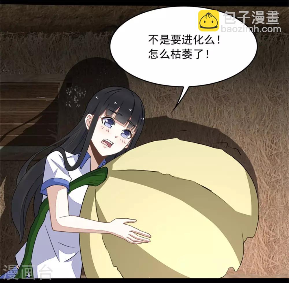 🍟末世为王 第129话 探索 第9页