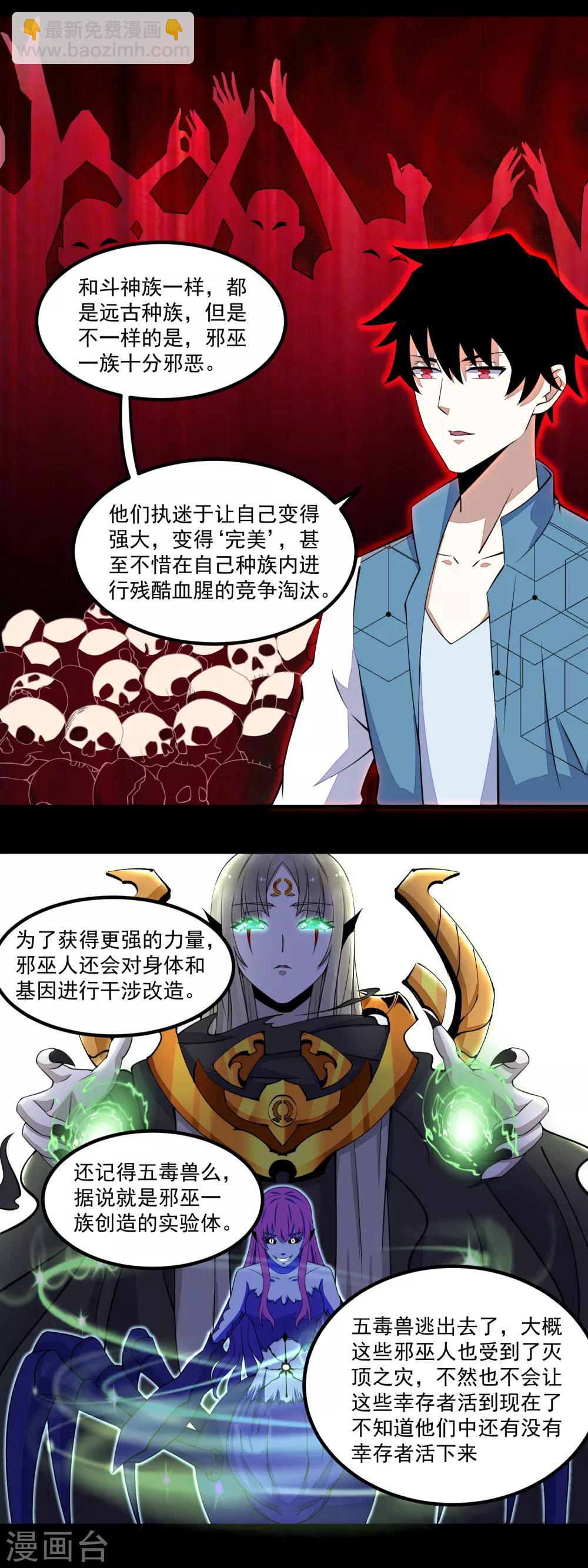 🍟末世为王 第133话 来者不善 第3页