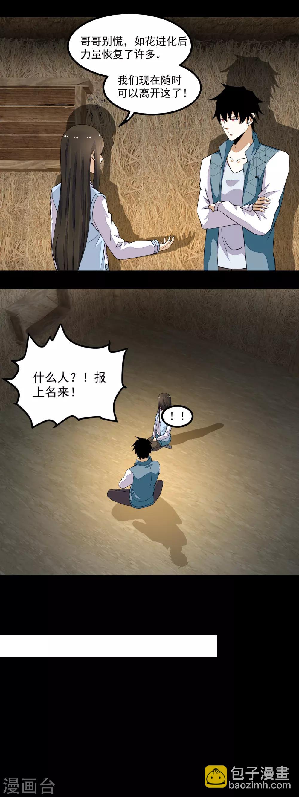 🍟末世为王 第133话 来者不善 第4页