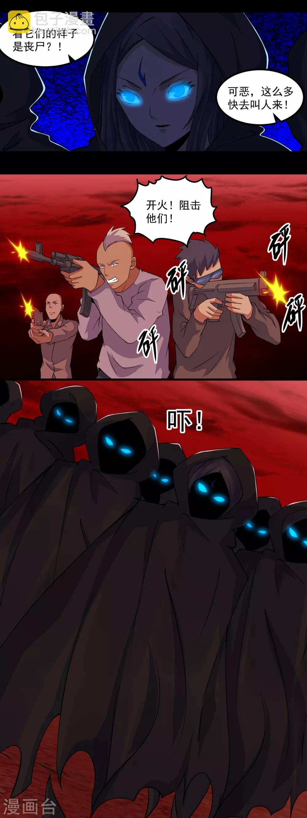 🍟末世为王 第133话 来者不善 第6页