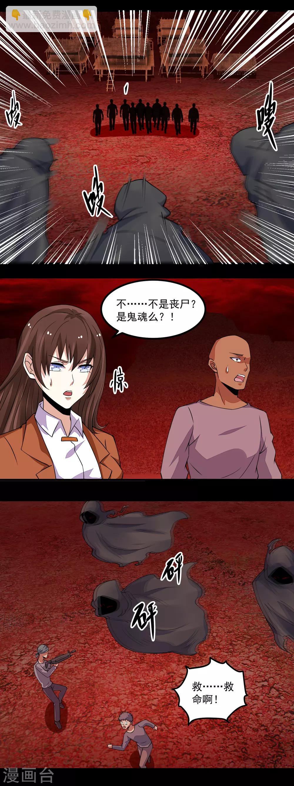 🍟末世为王 第133话 来者不善 第7页