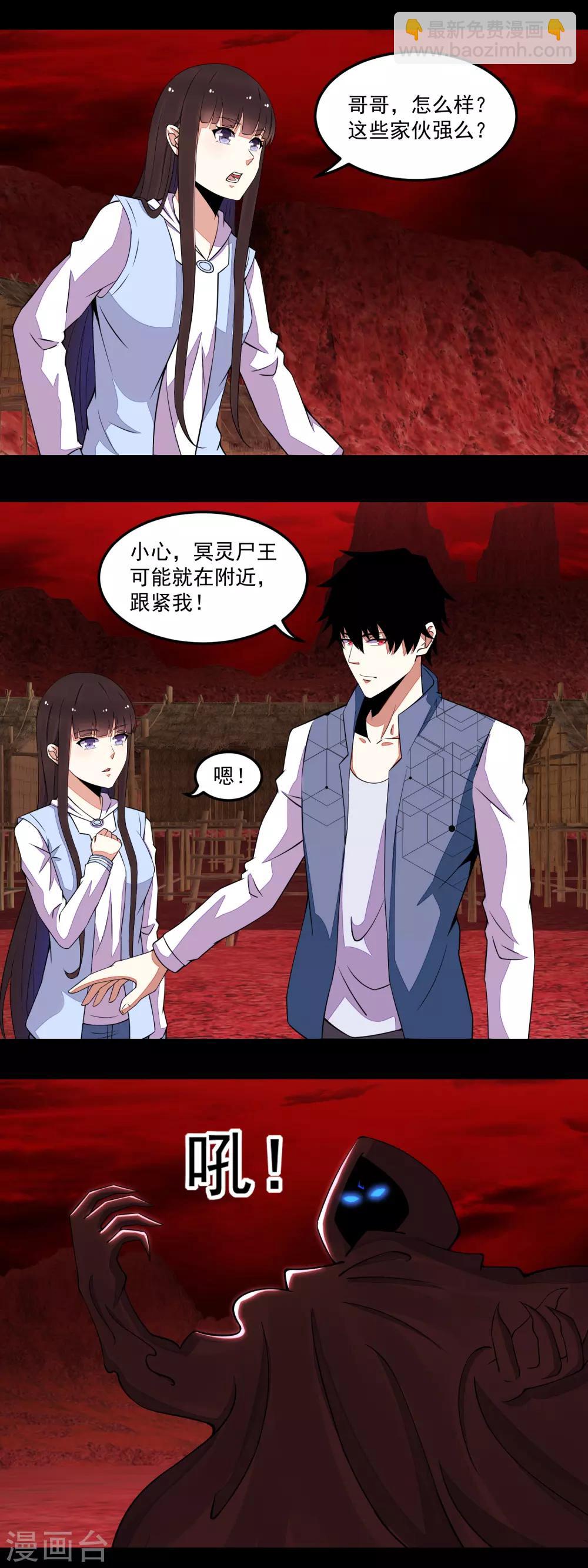 🍟末世为王 第135话 鬼傀 第4页