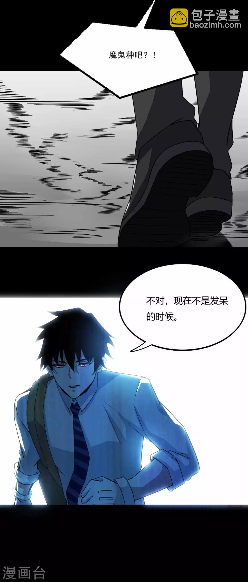 🍟末世为王 第15话 魔鬼种 第12页