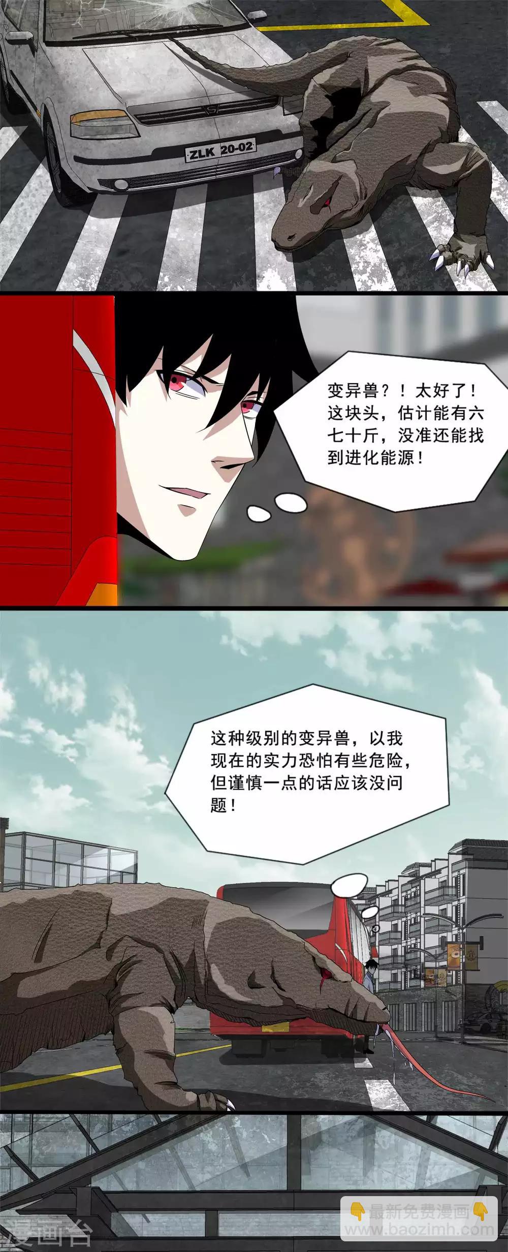 🍟末世为王 第15话 魔鬼种 第7页