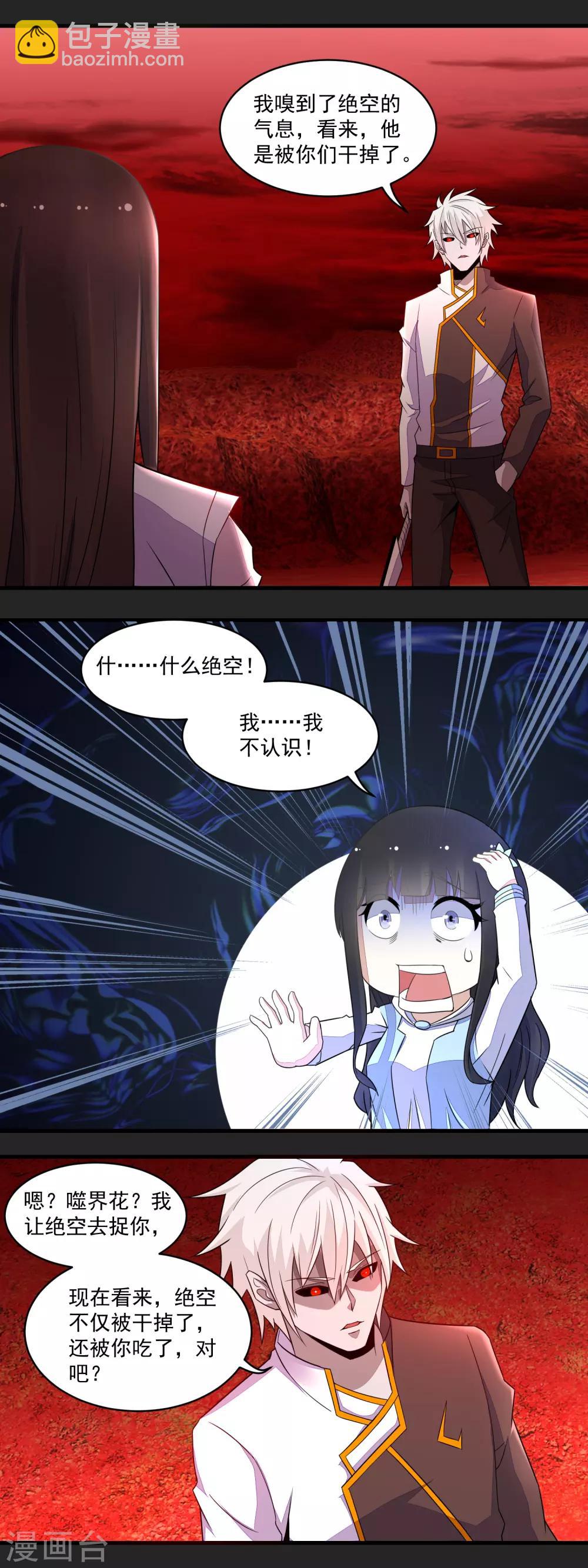 🍟末世为王 第139话 冥灵 第12页