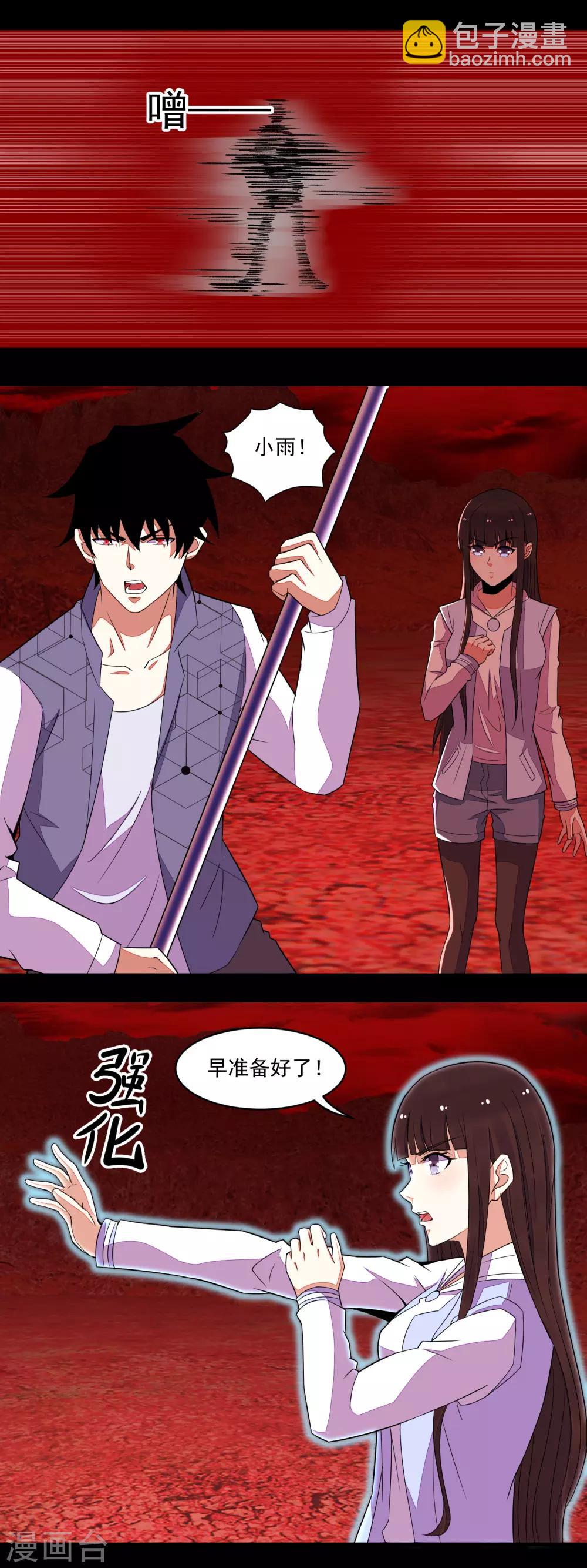🍟末世为王 第139话 冥灵 第9页