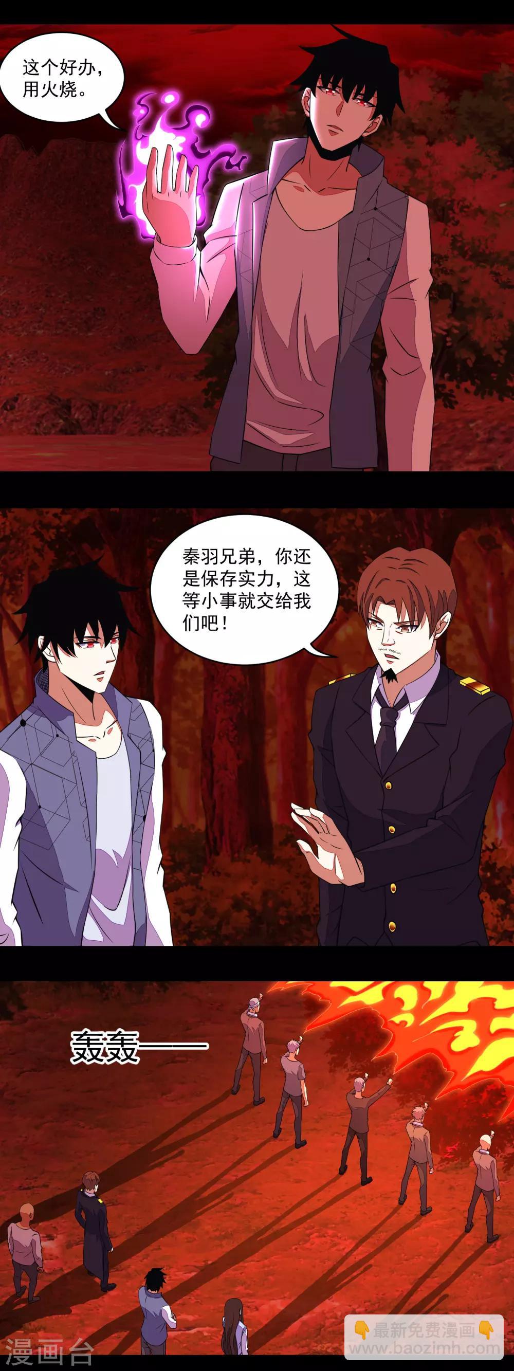 🍟末世为王 第143话 幽冥巨舰 第11页