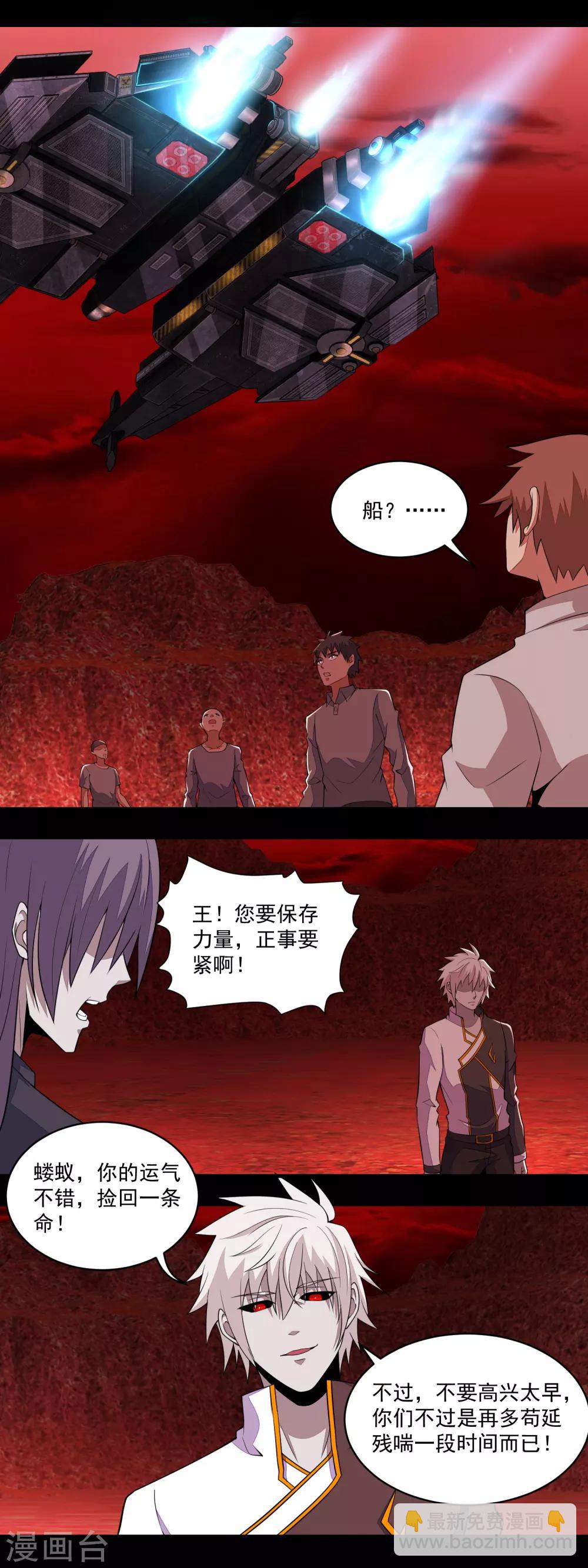🍟末世为王 第143话 幽冥巨舰 第2页