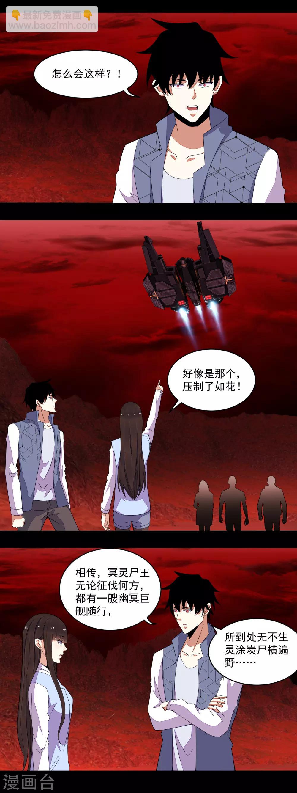 🍟末世为王 第143话 幽冥巨舰 第5页